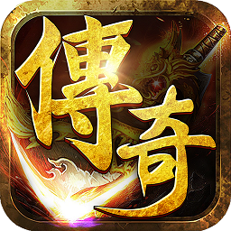 朕的傳奇手游果盤(pán)版