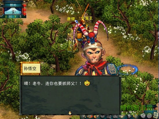 西游奇緣1正式版