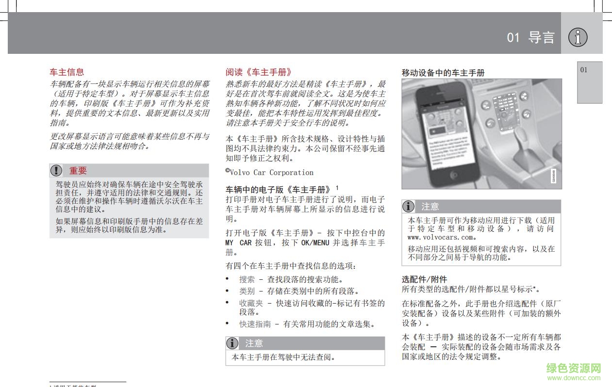 沃爾沃s60l說明書 電子版 1