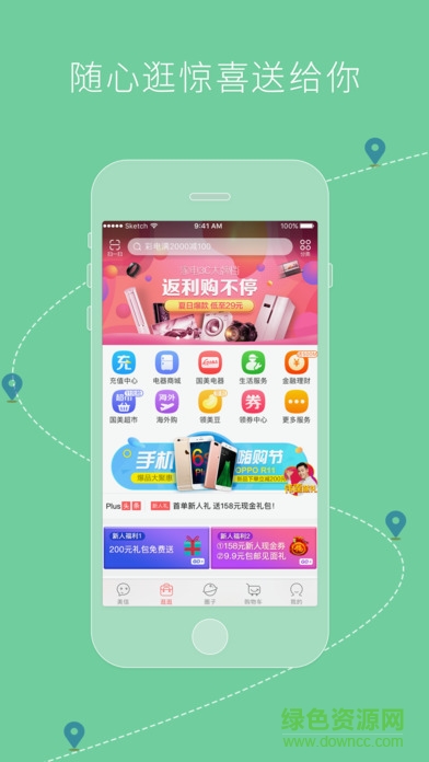 國美plus客戶端ios版 v2.3.1 iphone手機版 2