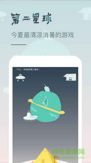 第二星球手游