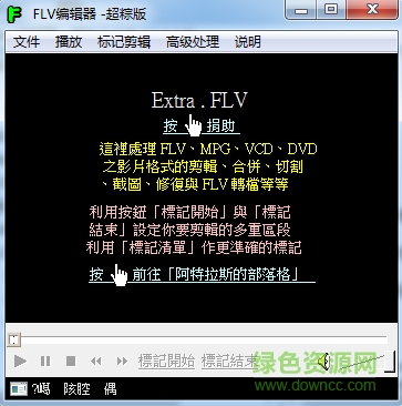 flv視頻編輯器修改版