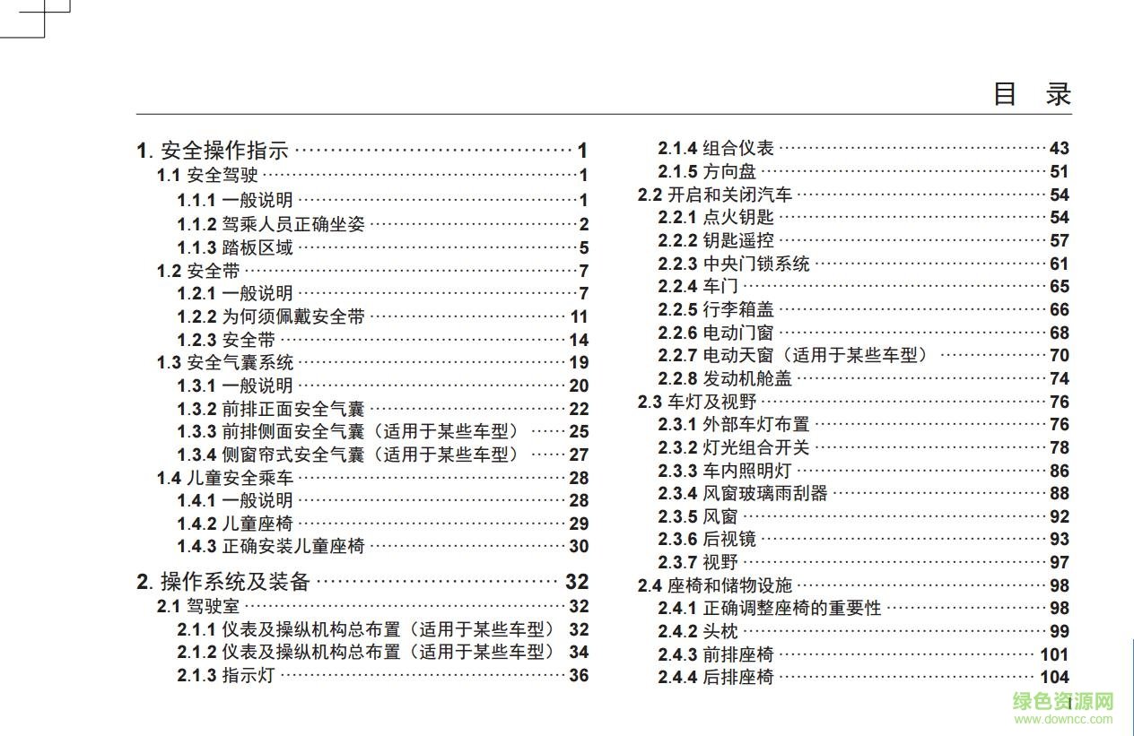廣汽傳祺gs4用戶手冊(cè)pdf 電子版 2