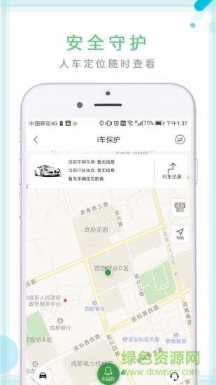 i車保精靈2.0(i車保護神)0