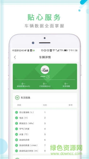 i車保精靈2.0(i車保護神)1