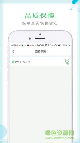 i車保精靈2.0(i車保護神)3