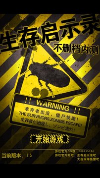 生存啟示錄安卓