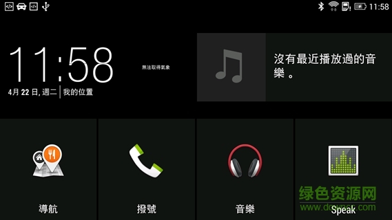 htc car最新版本(車載套件) v7.30.671476 官方安卓版 0