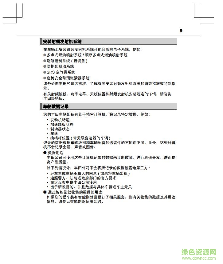 2017雷凌1.2t用戶手冊pdf 電子版 0