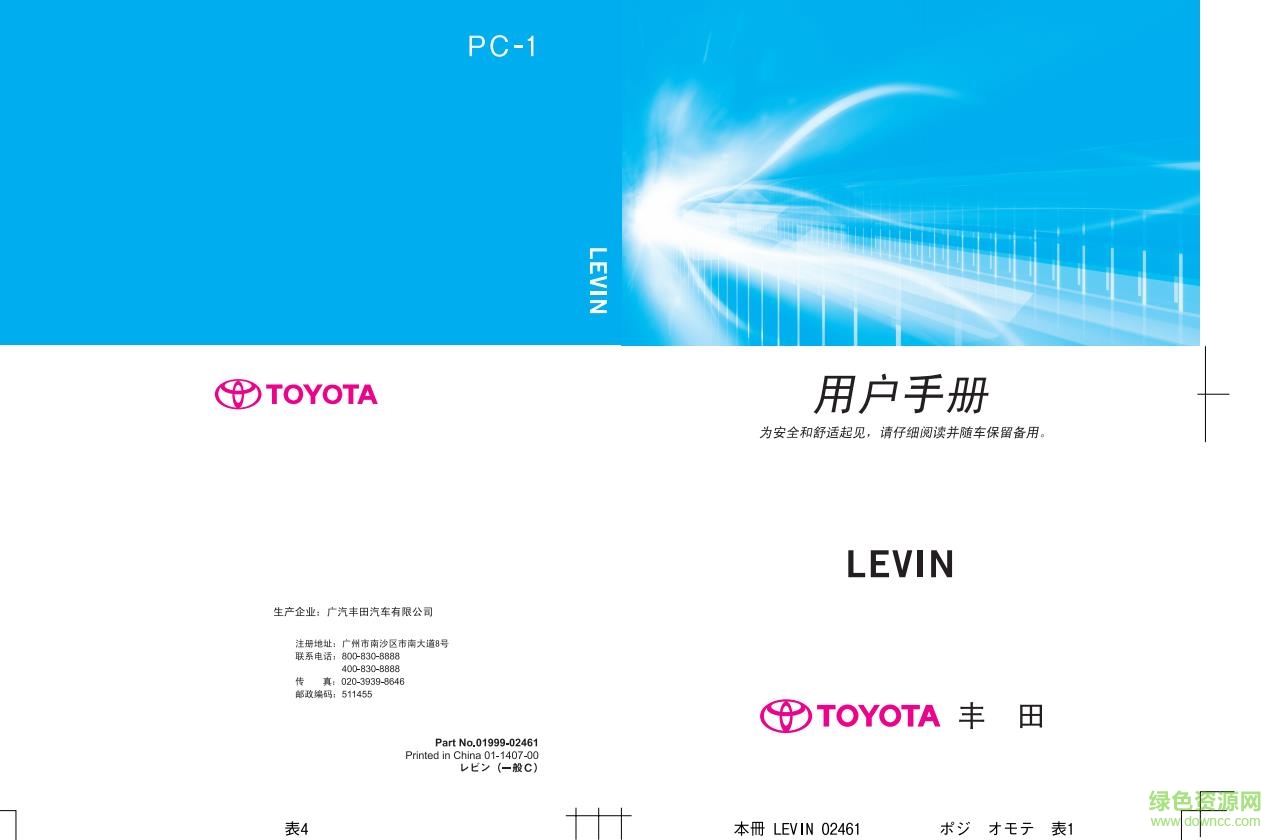 豐田雷凌使用手冊pdf