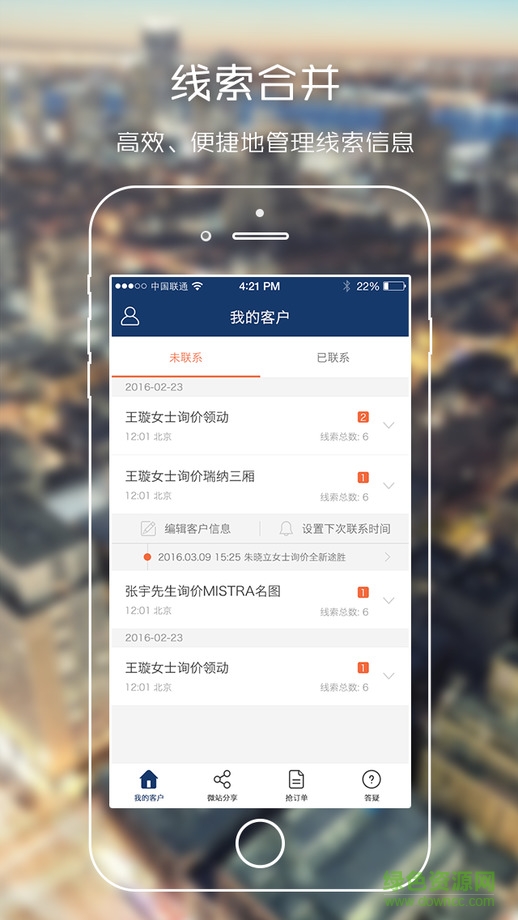 易湃智能營銷系統(tǒng)app v3.4.1 安卓版 0
