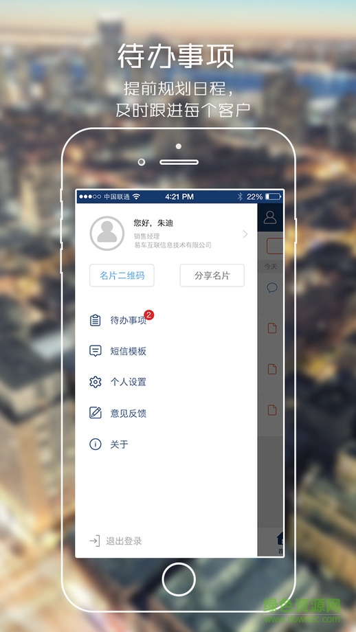 易湃智能營銷平臺app 易湃智能營銷平臺app