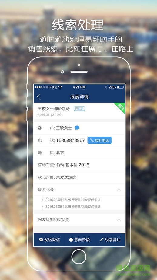 易湃智能營銷系統(tǒng)app v3.4.1 安卓版 2