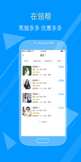 鄭州領(lǐng)幫家教 v1.2 安卓版 1