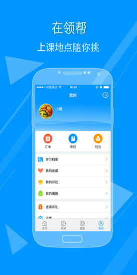 鄭州領(lǐng)幫家教 v1.2 安卓版 0
