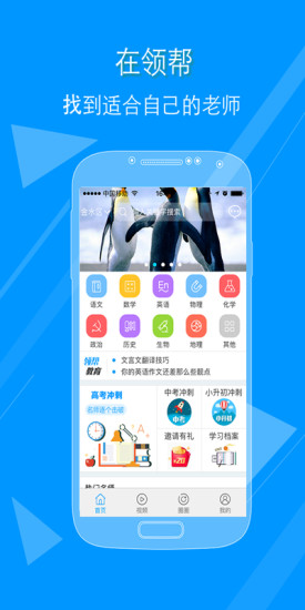 領(lǐng)幫家教app