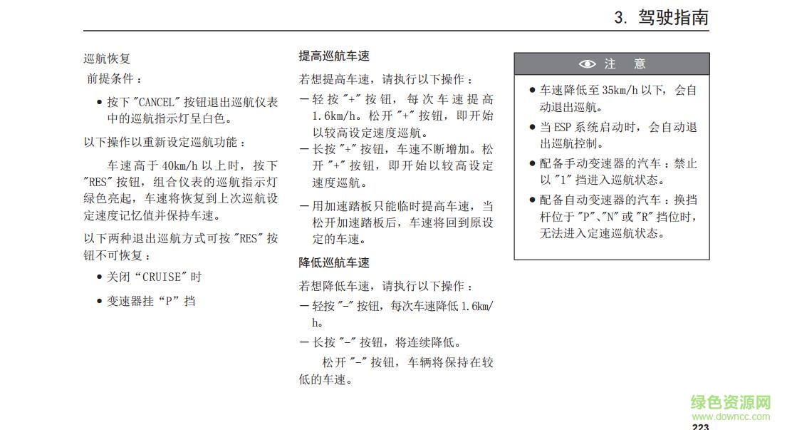 廣汽傳祺gs8說(shuō)明書