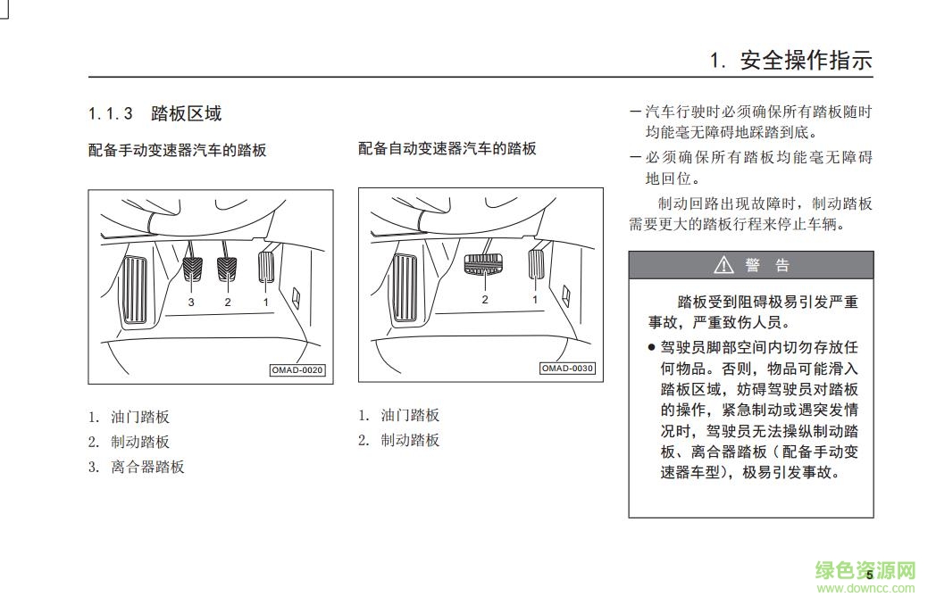 傳祺gs8使用手冊(cè)電子版 高清版 3