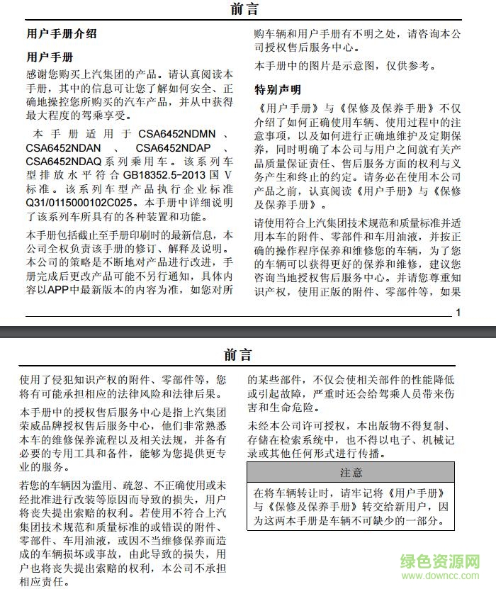 榮威rx5使用說明書 電子版 1