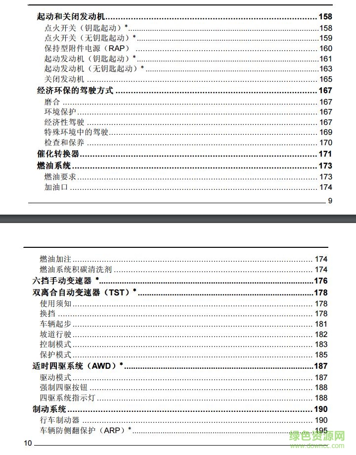 榮威rx5用戶手冊pdf