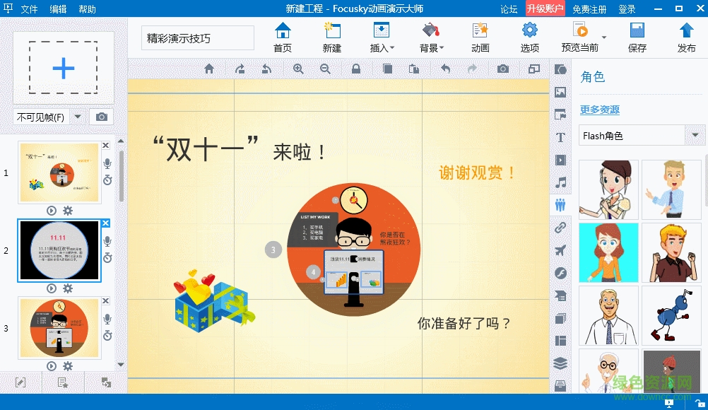 focusky企業(yè) v3.7.10 中文版 0