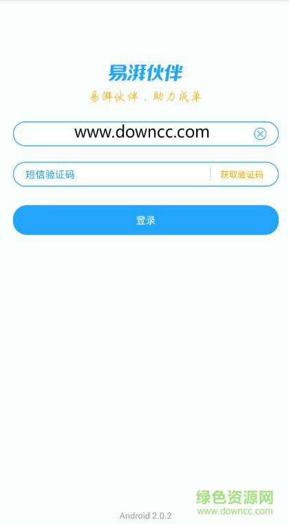 易湃伙伴安卓版