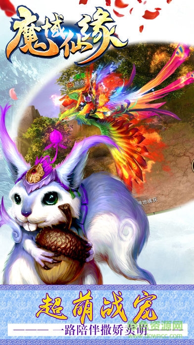 魔域仙緣 v1.3.7 官網(wǎng)安卓版 2