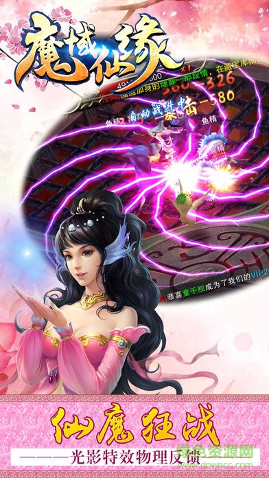魔域仙緣 v1.3.7 官網(wǎng)安卓版 3