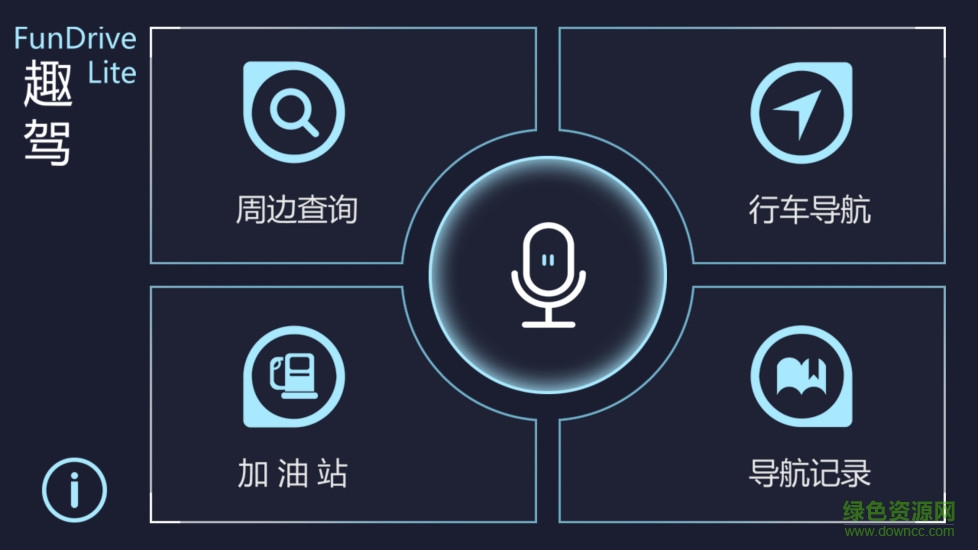 趣駕導航精簡版 v1.0.15.521 安卓版 0