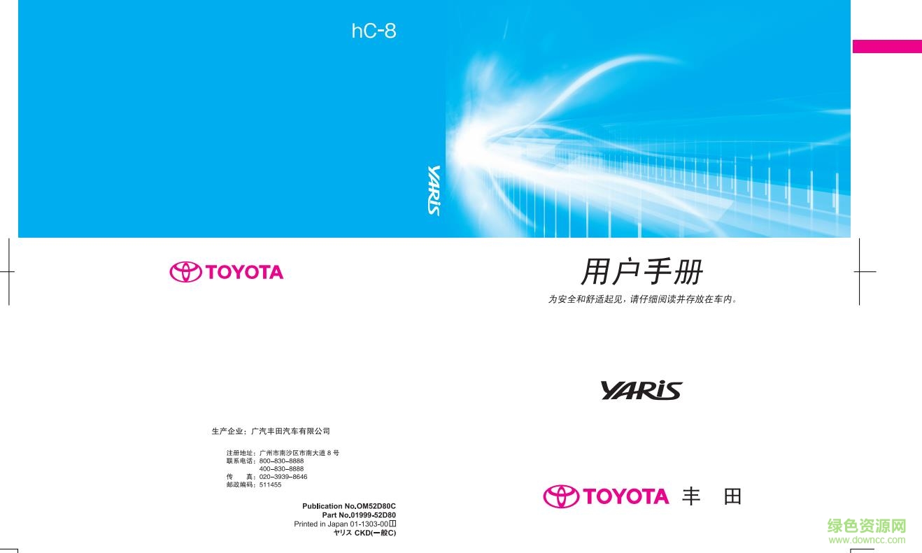豐田雅力士使用手冊