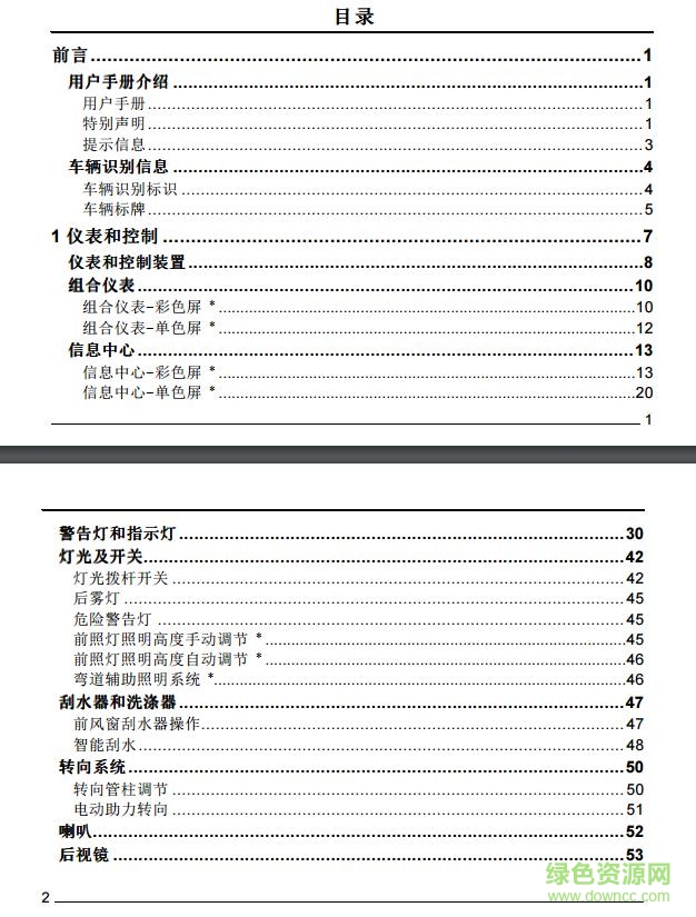 2017榮威i6使用說明書 電子版 3