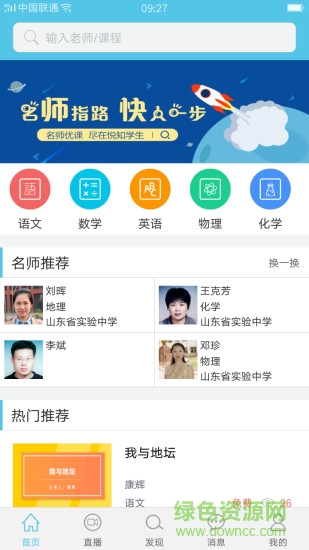悅知學生 v2.0.99 安卓版 0