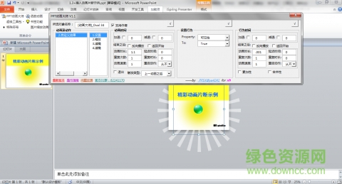ppt動(dòng)畫大師插件 64位 v1.1 官網(wǎng)最新版 0