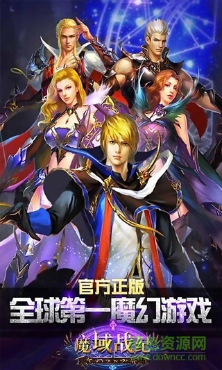 魔域戰(zhàn)紀(jì)游戲 v1.18 官網(wǎng)安卓版 1