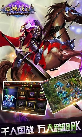 魔域戰(zhàn)紀(jì)