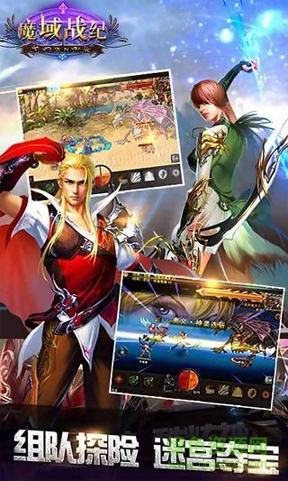 魔域戰(zhàn)紀(jì)游戲 v1.18 官網(wǎng)安卓版 3