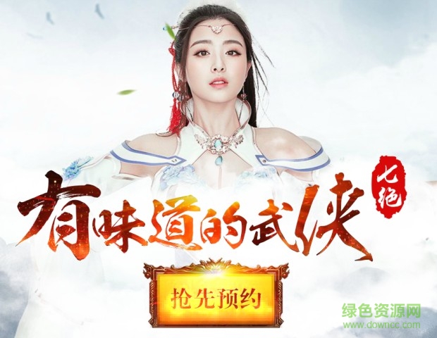 七絕ol手機(jī)版 v1.0 官方安卓版 0