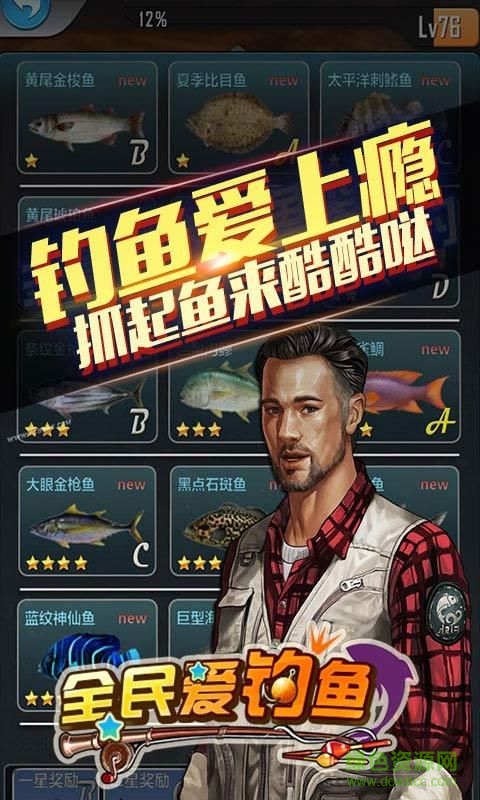 全民愛釣魚無限金幣 v1.0 安卓無限鉆石版 3