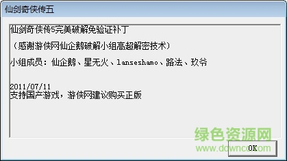 仙劍奇?zhèn)b傳5補丁