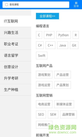 潭州教育手機(jī)客戶端 v1.0 官網(wǎng)安卓版 0