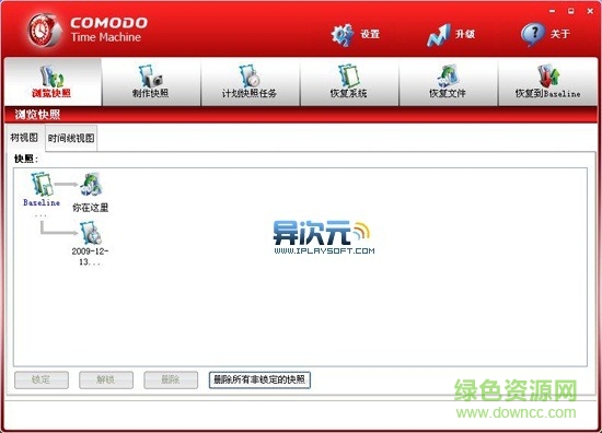 Comodo Time Machine免費系統(tǒng)時光機(系統(tǒng)備份恢復軟件) v2.9 多國語言官方安裝版 1