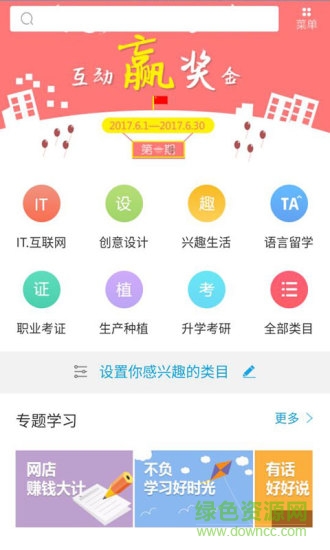 潭州教育app