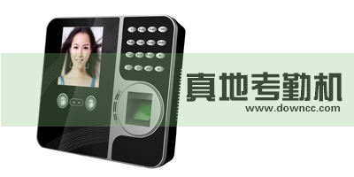 真地考勤機(jī)