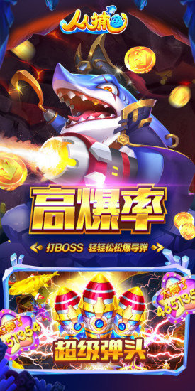 人人捕魚3011版本免費下載