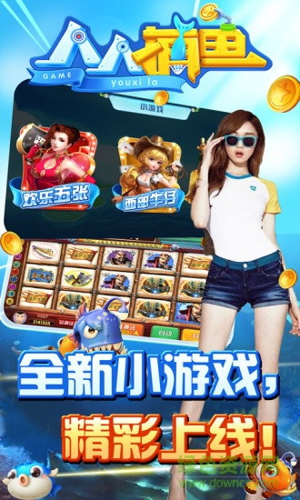 3011人人捕魚手游 v1.90 安卓版 2