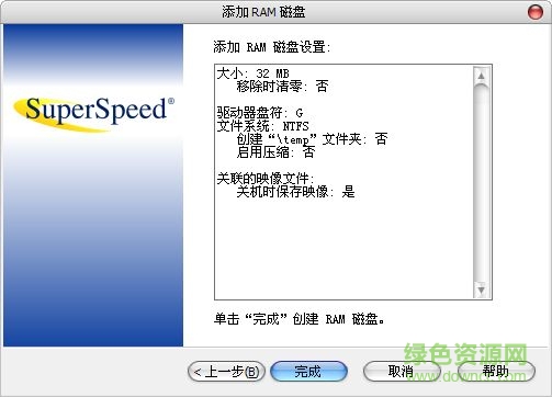 虛擬磁盤(RamDisk Plus) v11.8.1301.0 最新版 1
