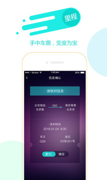 高铁康之旅app