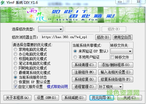 YlmF 系統(tǒng) DIY Y1.6 簡體中文綠色免費版 0