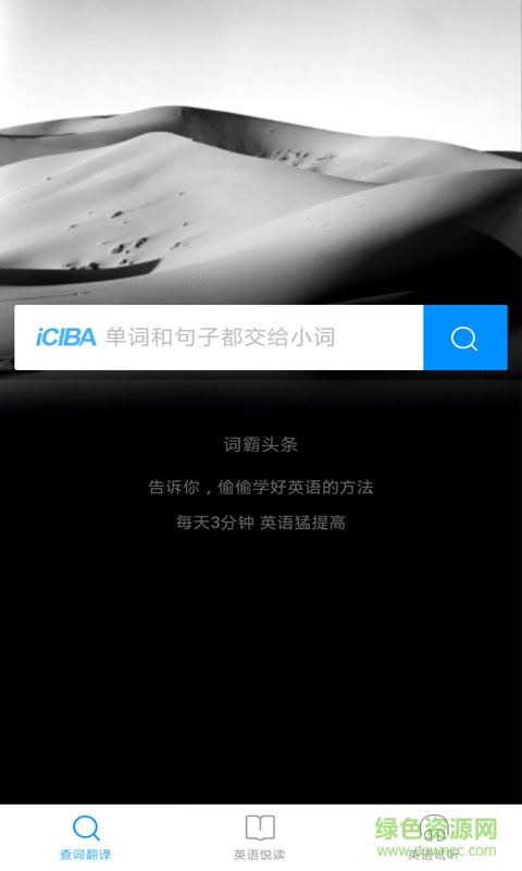靈格斯詞霸手機(jī)版 v3.5.4 安卓版 0