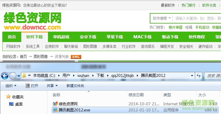 騰訊qq截圖工具 2012獨(dú)立提取版 0